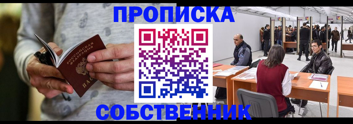 временная регистрация 2025 в Боготоле