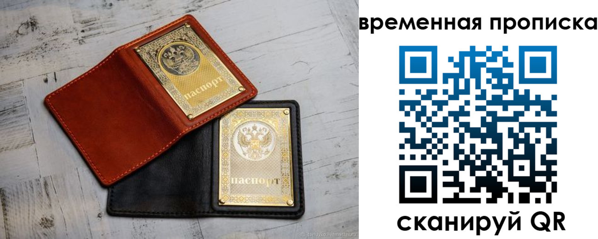 прописка 2025 в Боготоле