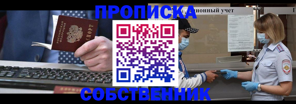 временная регистрация недорого в Боготоле