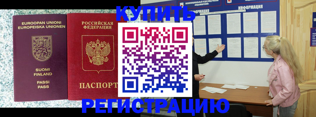 прописка для кредита в Боготоле