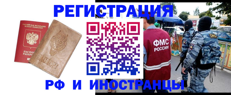 прописка в Боготоле