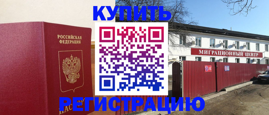 временная регистрация собственник в Боготоле