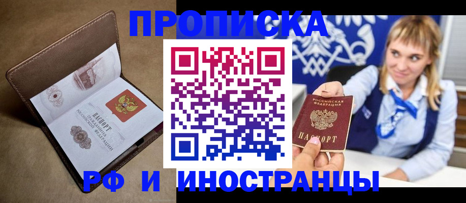 прописка в Боготоле