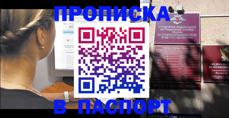 временная регистрация для всех в Боготоле